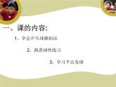 人教版三~四年级体育与健康 6.3.1乒乓球 握拍方法、准备姿势和击球部位 课件