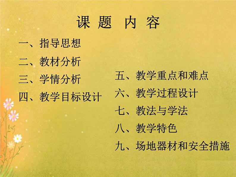 人教版三~四年级体育与健康 4.1.4障碍跑 说课 课件02