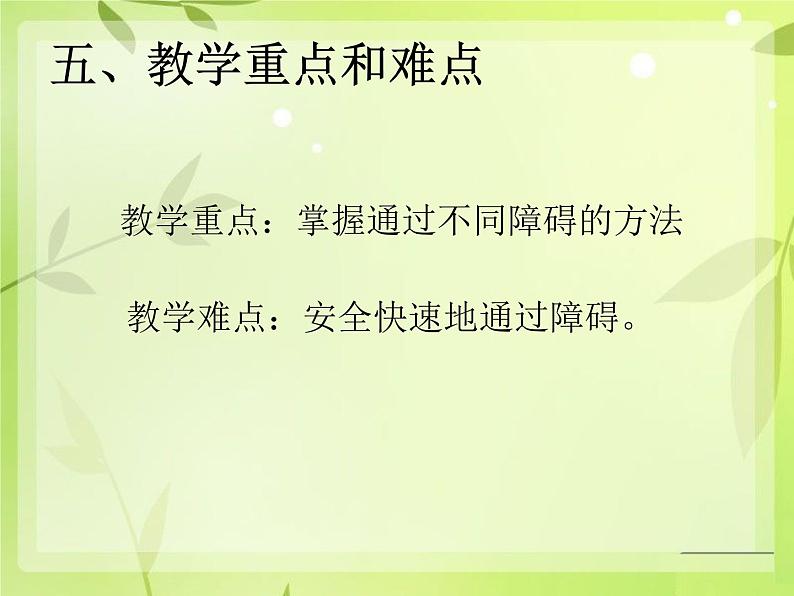 人教版三~四年级体育与健康 4.1.4障碍跑 说课 课件07