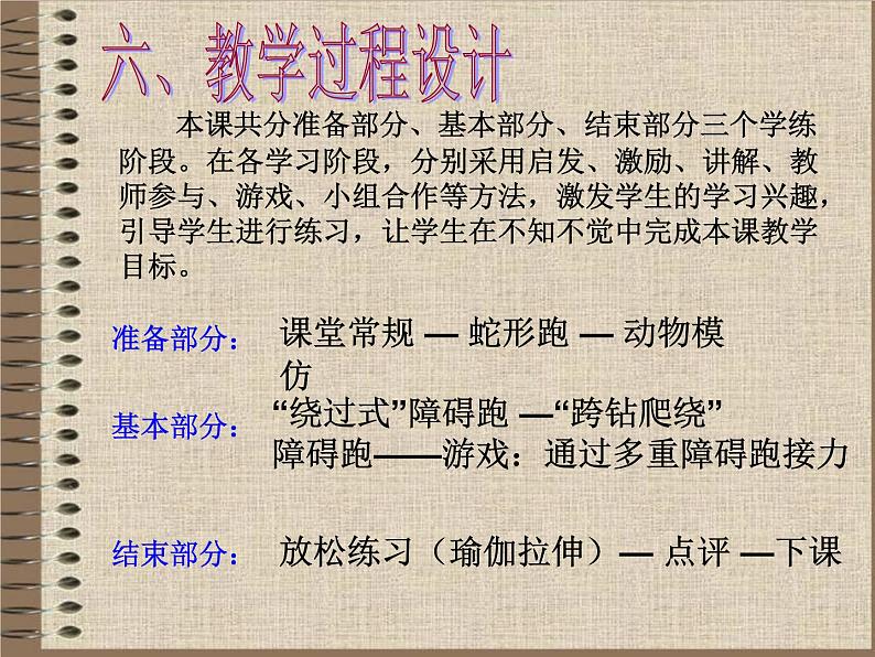 人教版三~四年级体育与健康 4.1.4障碍跑 说课 课件08