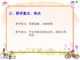 人教版三~四年级体育与健康 4.2.4.1发展单脚跳跃能力的练习与游戏 说课 课件