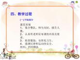 人教版三~四年级体育与健康 4.2.4.1发展单脚跳跃能力的练习与游戏 说课 课件