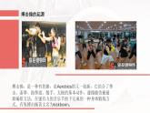 人教版三~四年级体育与健康 5.5.1韵律活动和舞蹈 韵律操（搏击操）  课件