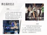 人教版三~四年级体育与健康 5.5.1韵律活动和舞蹈 韵律操（搏击操）  课件