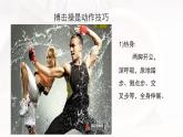 人教版三~四年级体育与健康 5.5.1韵律活动和舞蹈 韵律操（搏击操）  课件