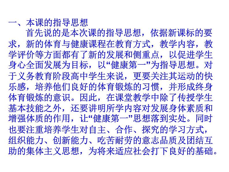 人教版三~四年级体育与健康 6.2.1小足球 脚内侧踢球 说课 课件03