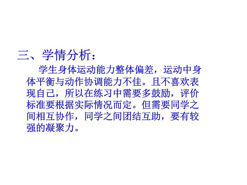 人教版三~四年级体育与健康 6.2.1小足球 脚内侧踢球 说课 课件07