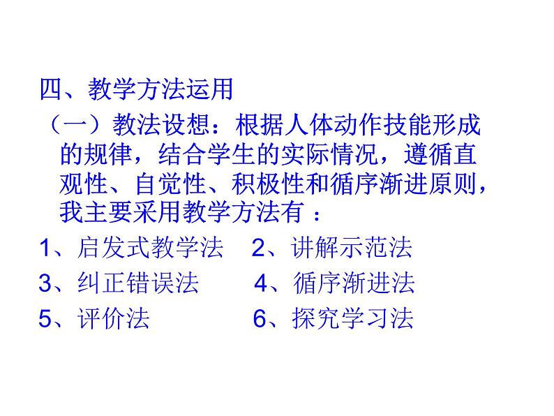 人教版三~四年级体育与健康 6.2.1小足球 脚内侧踢球 说课 课件08