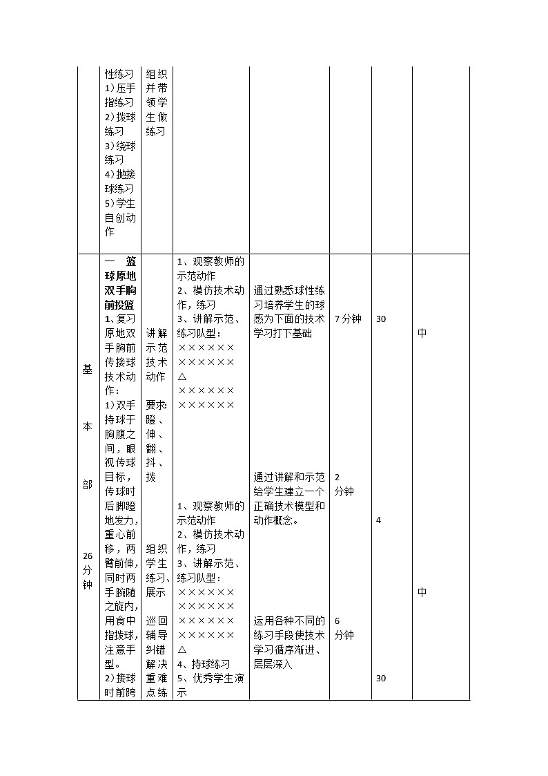 五六年级体育与健康教案－6.1.7小篮球 发展篮球活动能力的练习与游戏 ｜人教版第3页