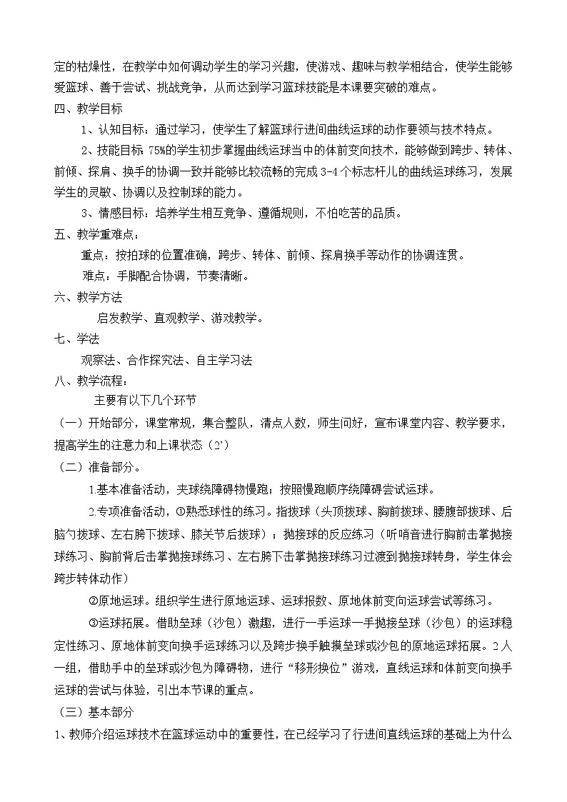 五六年级体育与健康教案－6.1.4小篮球 体前变向换手运球技术与游戏 ｜人教版第2页