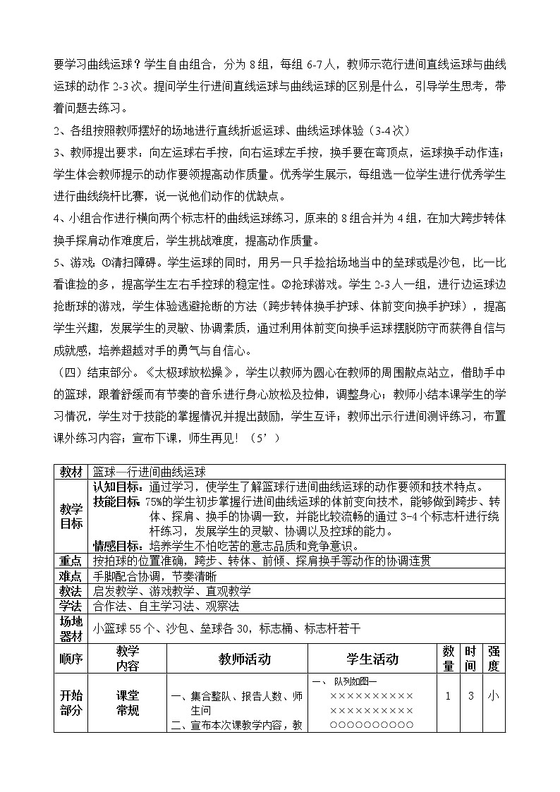 五六年级体育与健康教案－6.1.4小篮球 体前变向换手运球技术与游戏 ｜人教版第3页