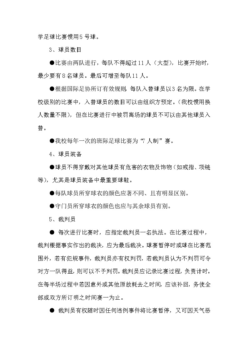 五六年级体育与健康教案－6.2.5小足球 发展足球活动能力的练习与游戏 ｜人教版第3页
