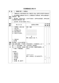 人教版五至六年级第二节 跳跃教学设计