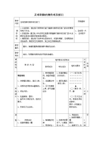 小学体育人教版五至六年级第六章 球类运动第二节 小足球教案设计