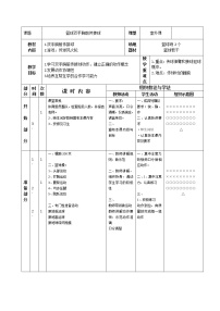 小学体育人教版五至六年级第一节 小篮球教学设计