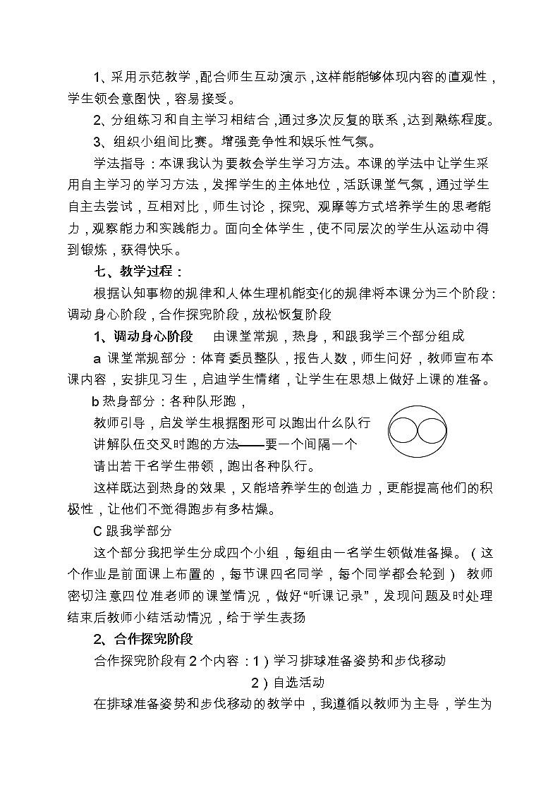 五六年级体育与健康教案－6.3.1软式排球 准备姿势和移动 说课 ｜人教版03