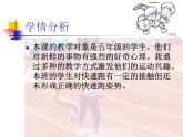 五六年级体育与健康课件－4.1.1《50米快速跑》说课  ｜人教版