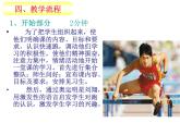 五六年级体育与健康课件－4.1.2快速跑与发展体能 说课 ｜人教版