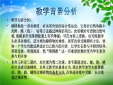 五六年级体育与健康课件－4.1.9多种形式的障碍跑练习与游戏 说课 ｜人教版