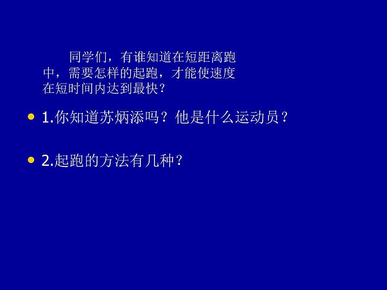 五六年级体育与健康课件－4.1.11发展奔跑能力的练习 ｜人教版02