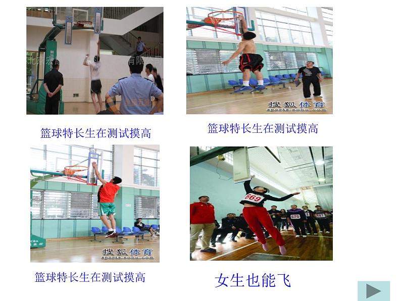 五六年级体育与健康课件－4.2.6发展跳跃能力的练习与游戏 ｜人教版02