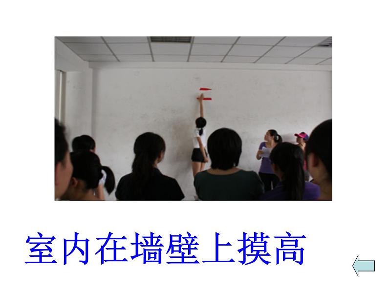 五六年级体育与健康课件－4.2.6发展跳跃能力的练习与游戏 ｜人教版04