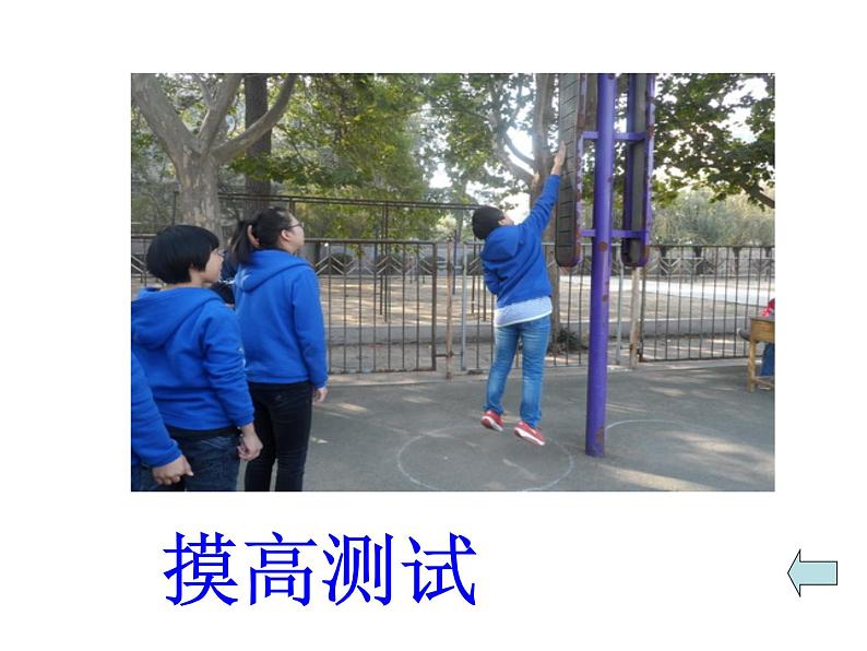 五六年级体育与健康课件－4.2.6发展跳跃能力的练习与游戏 ｜人教版05