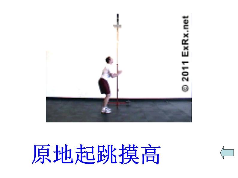 五六年级体育与健康课件－4.2.6发展跳跃能力的练习与游戏 ｜人教版06