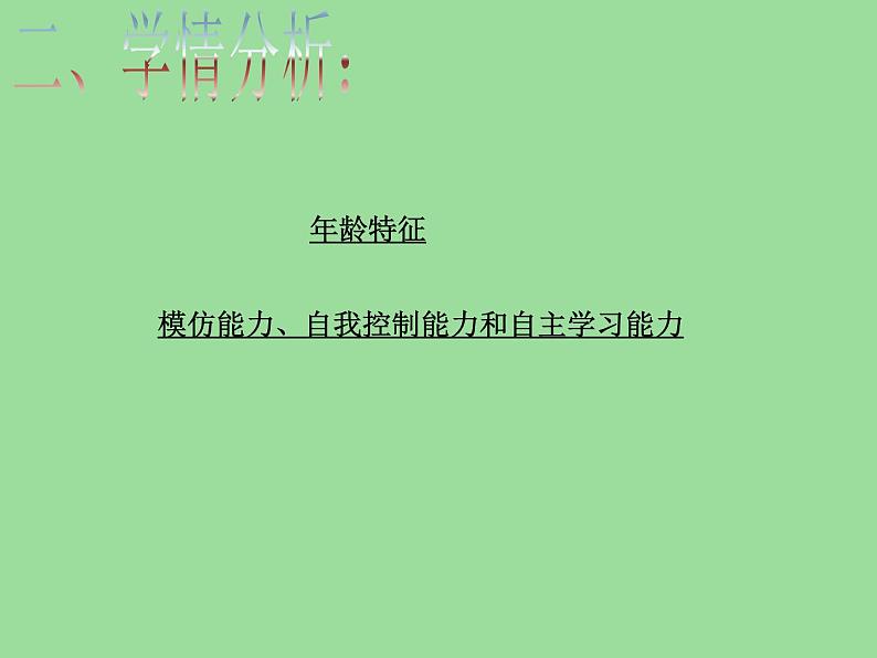 五六年级体育与健康课件－4.2.6发展跳跃能力的练习与游戏 说课 ｜人教版第4页