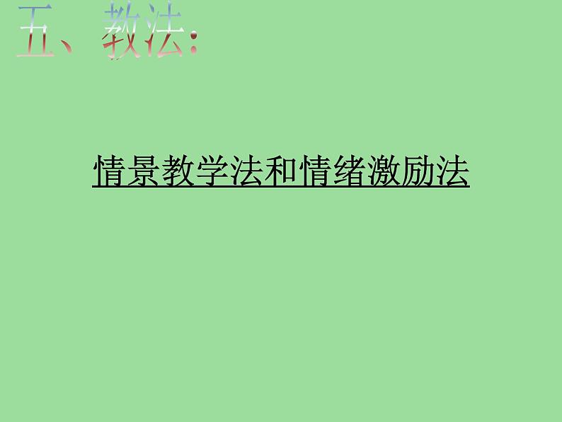 五六年级体育与健康课件－4.2.6发展跳跃能力的练习与游戏 说课 ｜人教版第7页