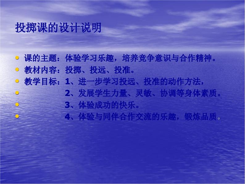 五六年级体育与健康课件－4.3.4多种形式投掷垒球（沙包）与游戏 说课 ｜人教版02