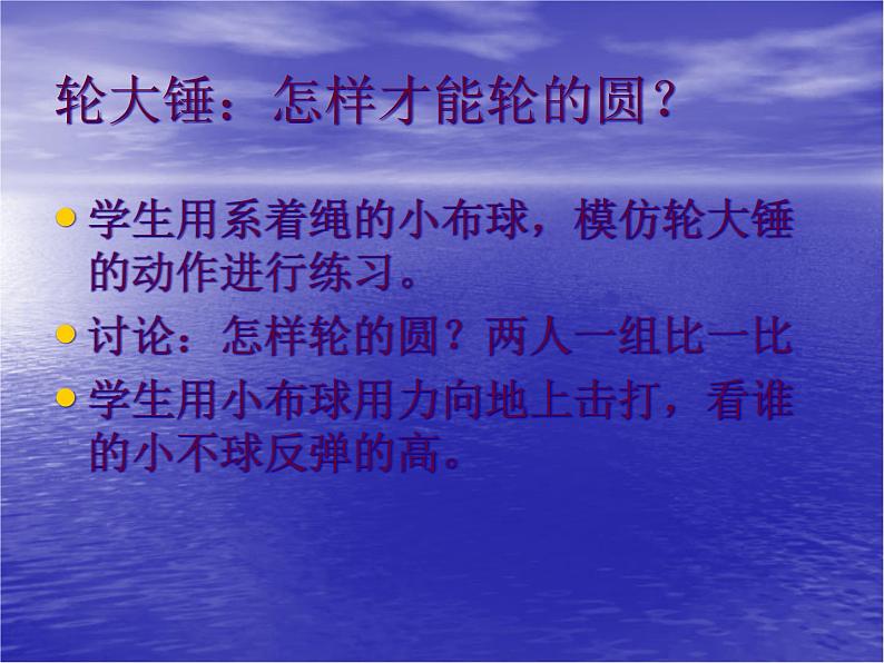 五六年级体育与健康课件－4.3.4多种形式投掷垒球（沙包）与游戏 说课 ｜人教版04