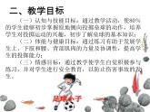 五六年级体育与健康课件－4.3.6发展投掷能力的练习与游戏 说课 ｜人教版