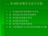 五六年级体育与健康课件－5.1队列和队形 ｜人教版