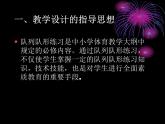 五六年级体育与健康课件－5.1队列和队形 说课 ｜人教版