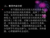 五六年级体育与健康课件－5.1队列和队形 说课 ｜人教版