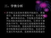 五六年级体育与健康课件－5.1队列和队形 说课 ｜人教版