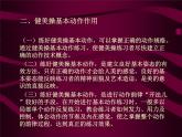 五六年级体育与健康课件－5.2基本体操  健美操 ｜人教版