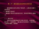五六年级体育与健康课件－5.2基本体操  健美操 ｜人教版