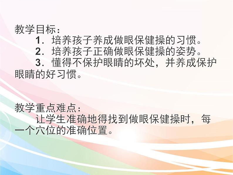 五六年级体育与健康课件－5.2基本体操 眼保健操 ｜人教版02