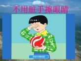 五六年级体育与健康课件－5.2基本体操 眼保健操 ｜人教版