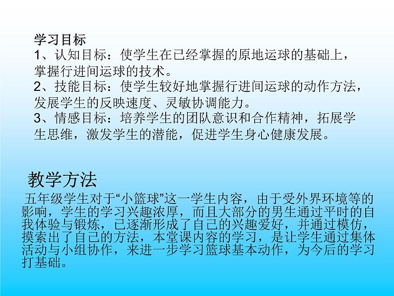 五六年级体育与健康课件－6.1.4小篮球 体前变向换手运球技术与游戏 说课 ｜人教版02