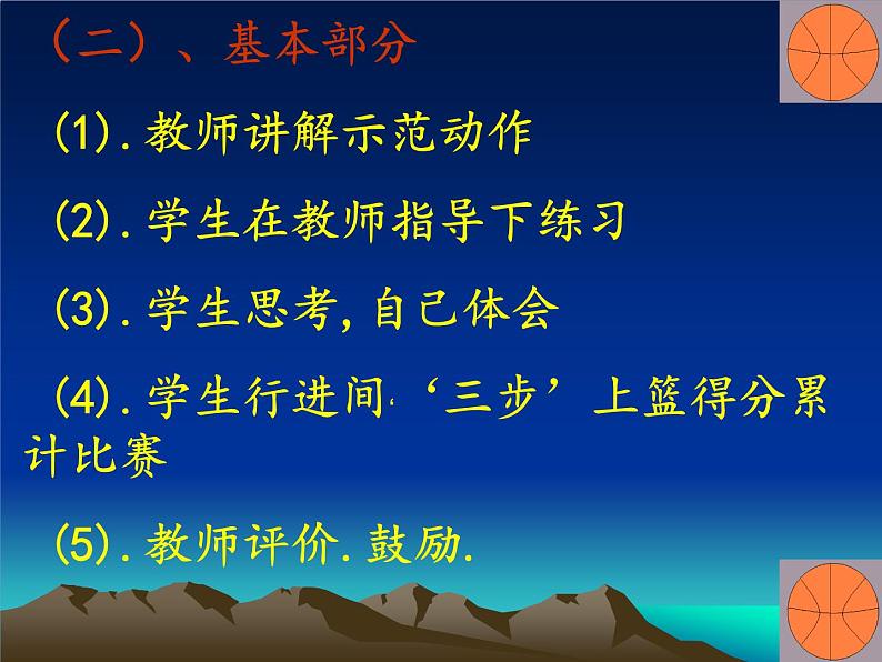 五六年级体育与健康课件－6.1.7小篮球 发展篮球活动能力的练习与游戏 ｜人教版第3页