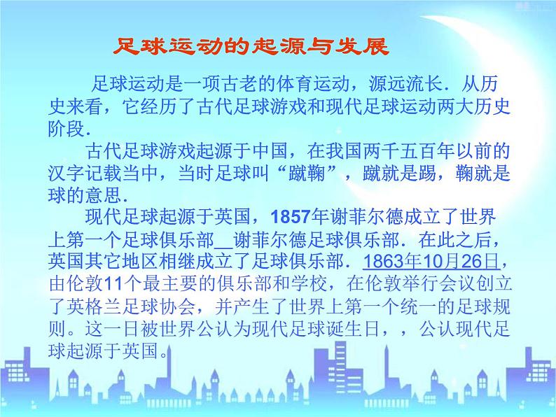 五六年级体育与健康课件－6.2.1小足球 脚背内侧传球及教学比赛 ｜人教版03