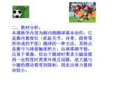 五六年级体育与健康课件－6.2.1小足球 脚背内侧传球及教学比赛 说课 ｜人教版
