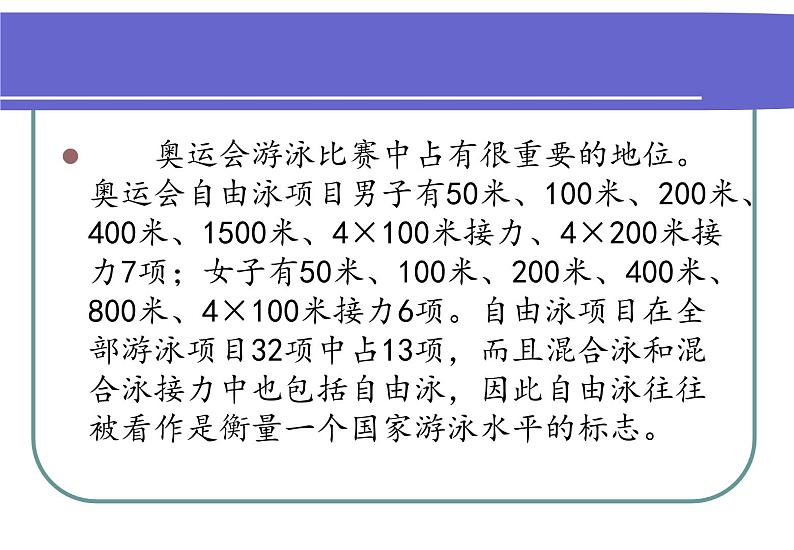 五六年级体育与健康课件－9游泳 ｜人教版第7页