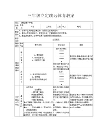 小学体育人教版三至四年级第二节 跳跃获奖教案