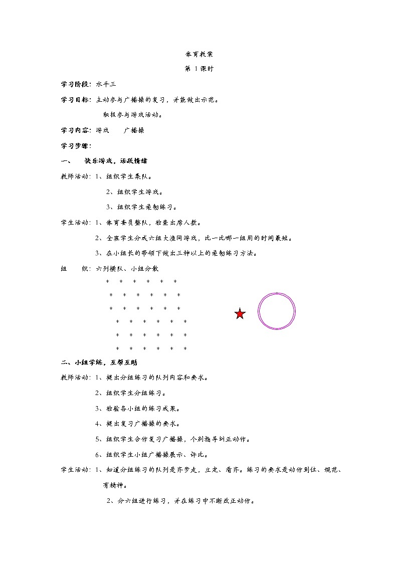 人教版六年级体育上册全一册教案第1页