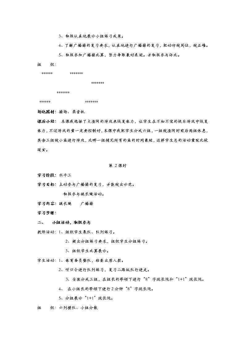 人教版六年级体育上册全一册教案第2页