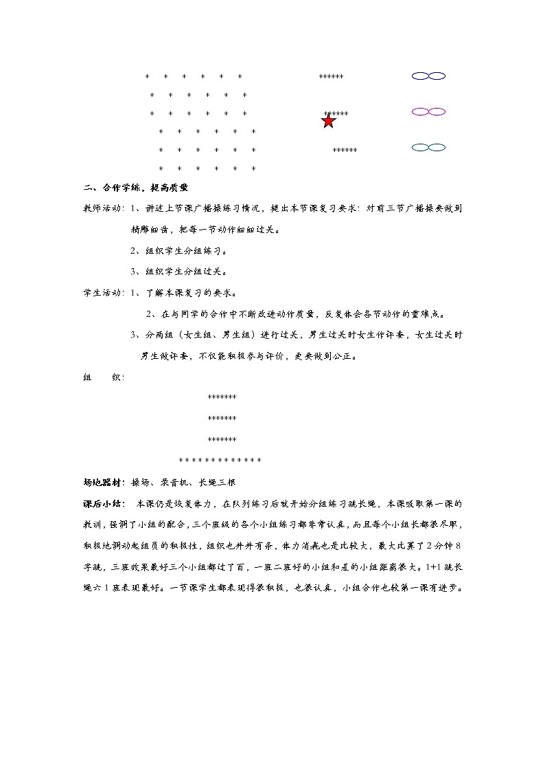 人教版六年级体育上册全一册教案第3页